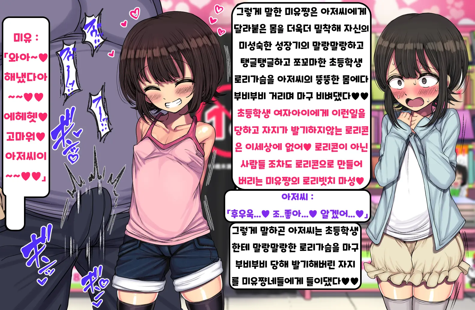 ~Loli Bitch CG Shuu~ Miyu-Chan No Natsuyasumi Kouhen | ~로리빗치 CG집~ 미유쨩의 여름방학♥ 후편